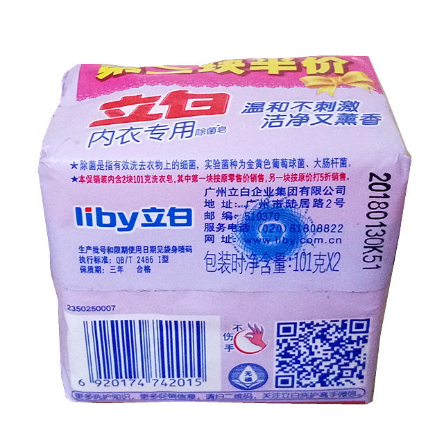 立白内衣专用洗衣皂101g*2