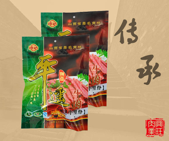 平遥牛肉(里脊肉)礼盒装