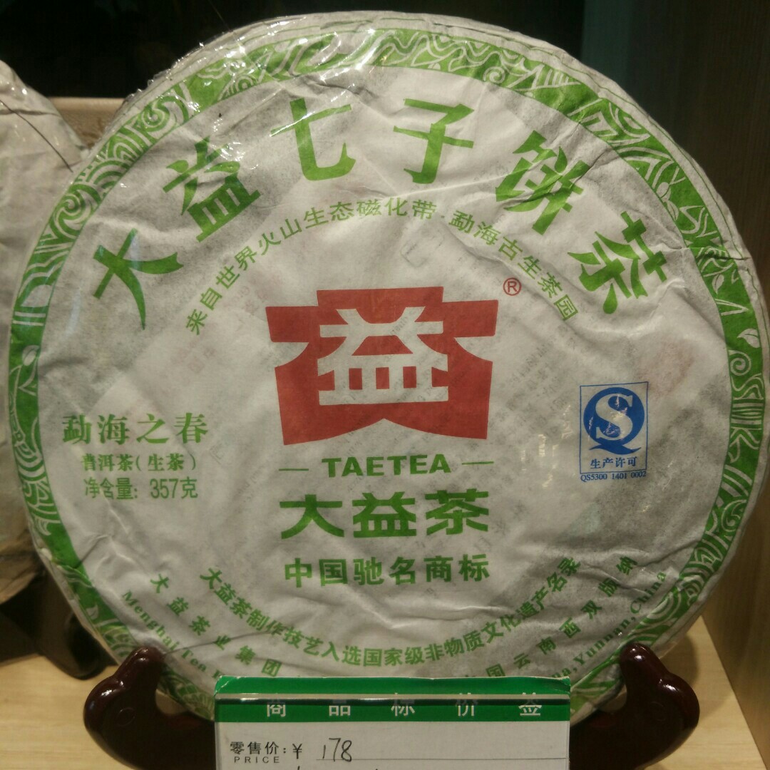 勐海之春(201)生茶