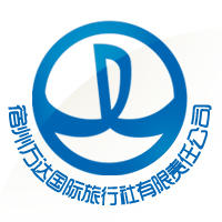 宿州万达国际旅行社200509