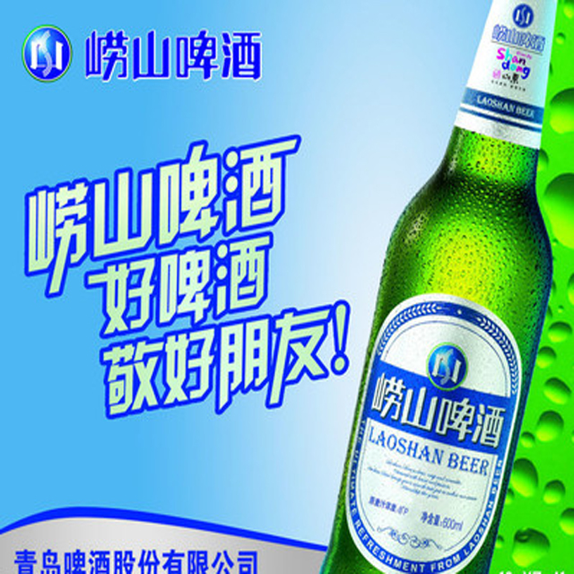 崂山啤酒 4元/瓶