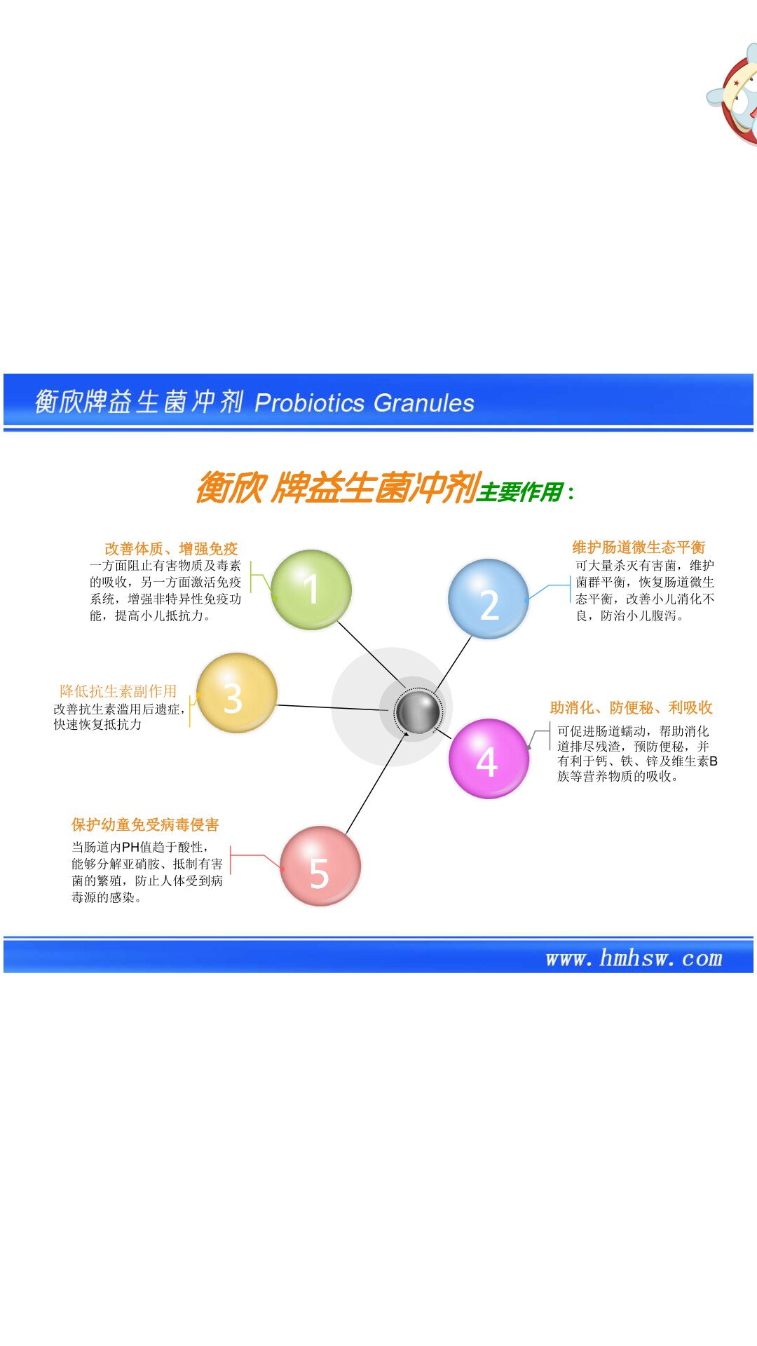 衡欣牌益生菌冲剂