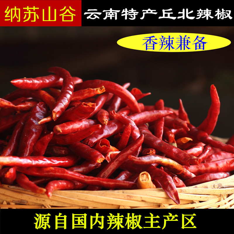 【纳苏山谷】云南丘北辣椒干辣椒非小米辣海椒七星椒香辣辣椒250克*2