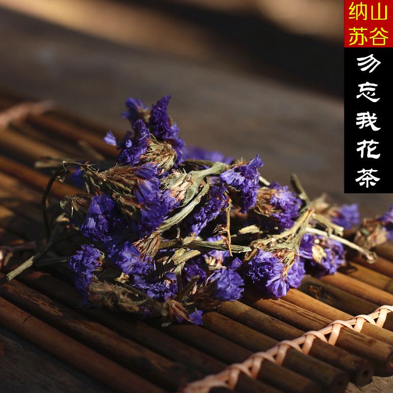 【纳苏山谷】云南勿忘我花茶特级勿忘我干花草茶美白