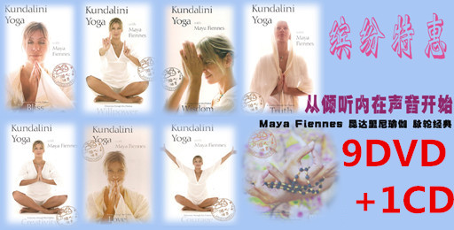 玛雅 kundalini yoga 昆达里尼轮脉瑜伽 8dvd 1cd