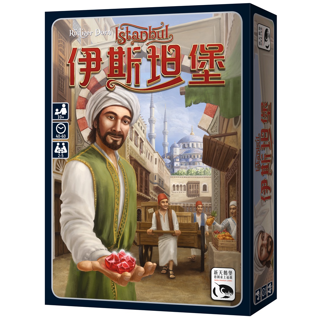 快乐桌游王国|伊斯坦堡伊斯坦布尔 istanbul 最佳策略