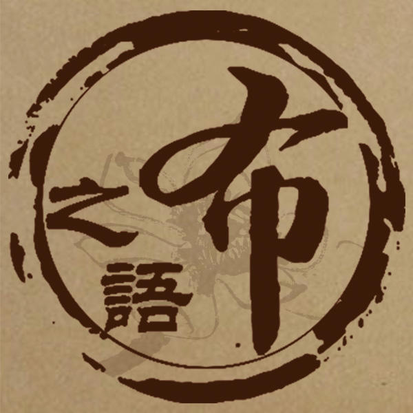 布之语诺文艺棉麻女装170307