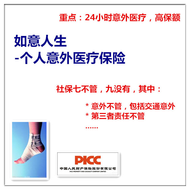 人身保险算医保嘛 > 意外险商城 意外险有哪些666_666
