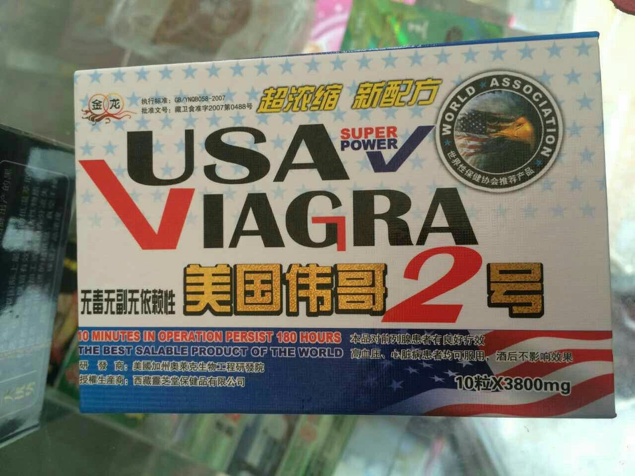 美国伟哥