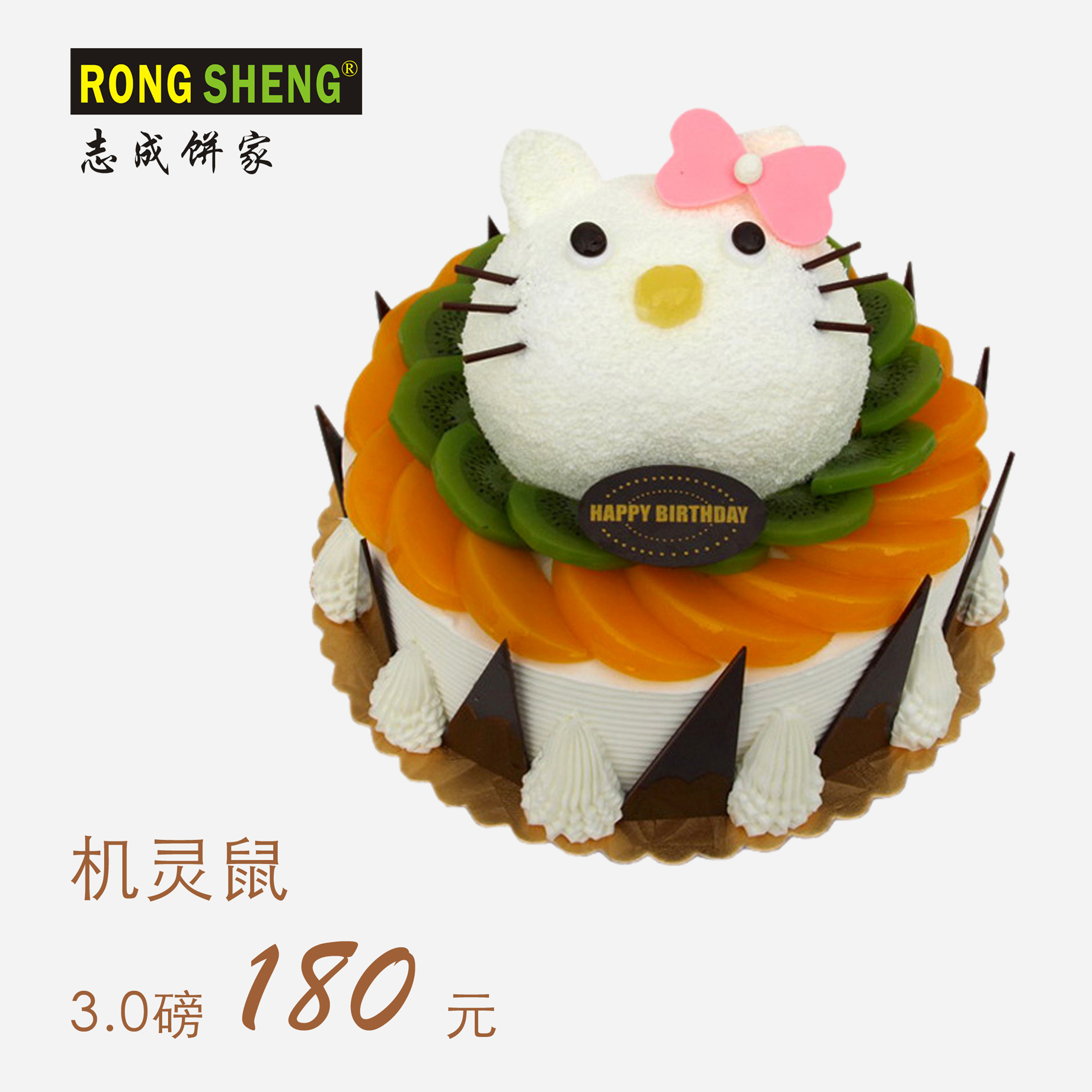 生日蛋糕卡通十二生肖鼠本地配送