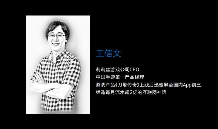 【笔记学堂】产品运营-3 王信文 : 手游创新产品的灵感和方法论