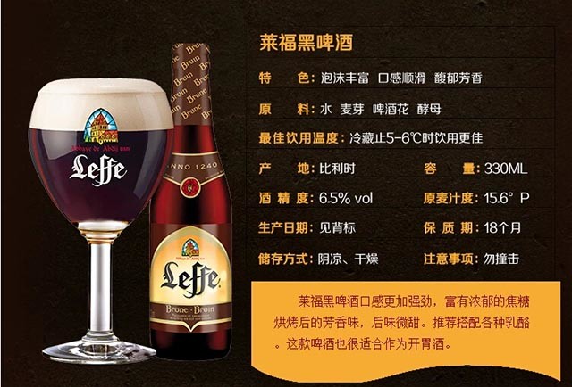 比利时 leffe莱福黑啤酒330ml*6【原装进口啤酒】