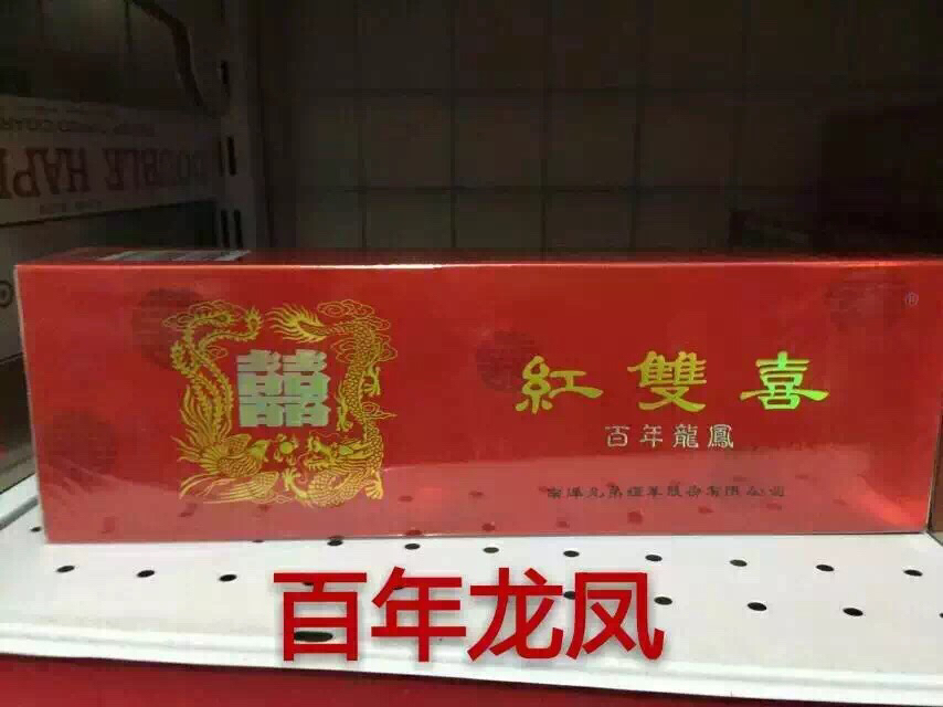 百年龙凤红双喜