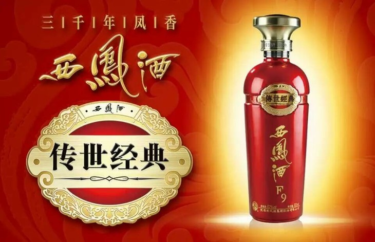 52度500ml西凤酒传世经典系列之f9凤香型白酒