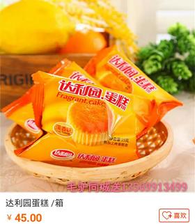 达利园蛋糕