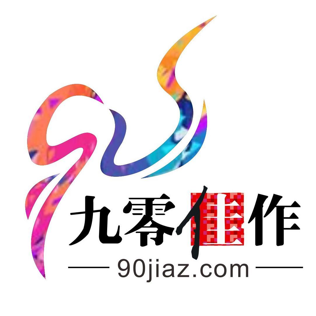 九零佳作·网上超市200511