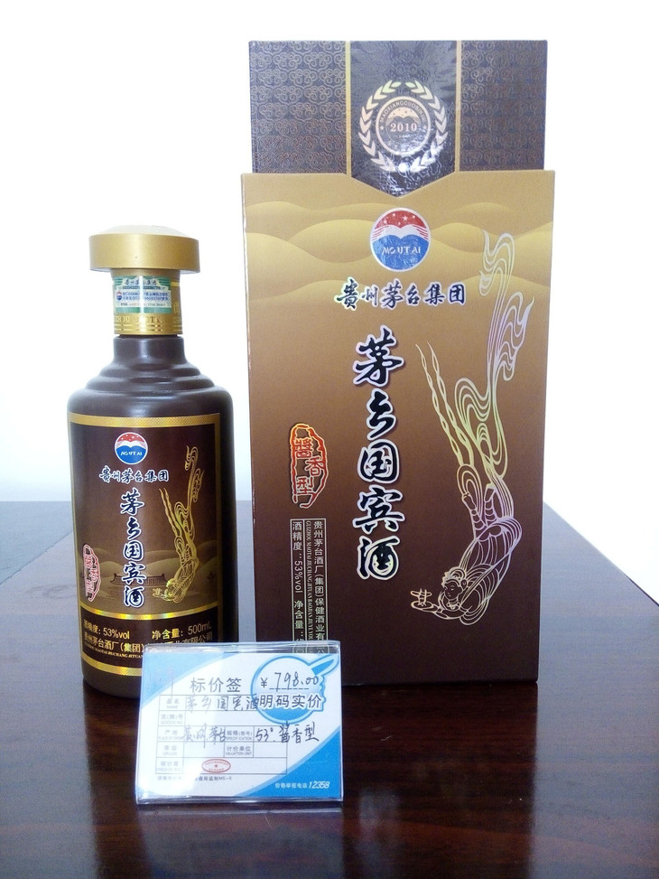 茅乡国宾酒(15年)