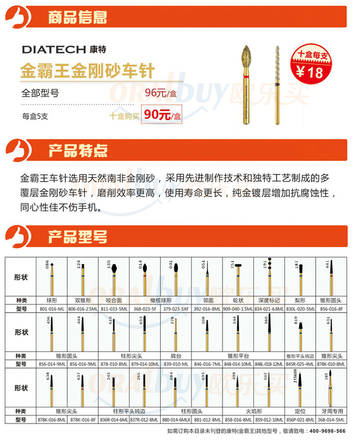 【清仓价】康特 金霸王金刚砂车针