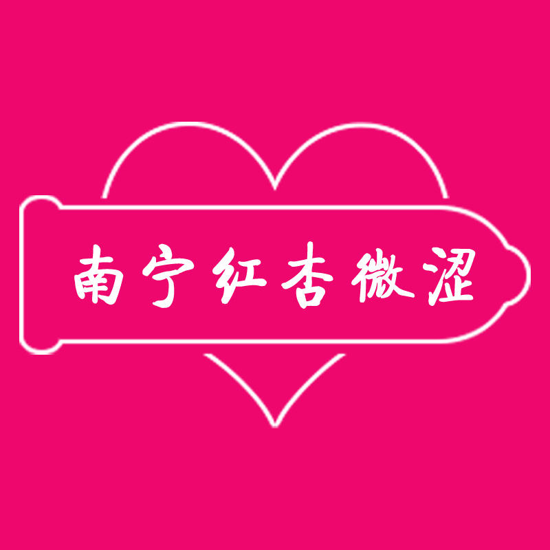 微涩情趣生活馆200508