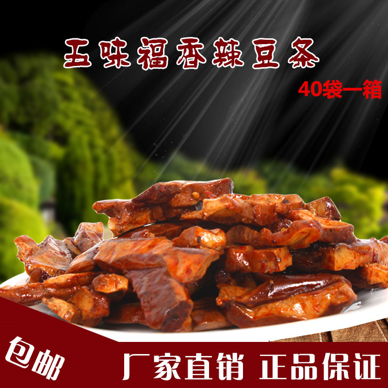 【五味福】香辣豆条250g*40袋香辣味豆干豆制品豆腐条整箱包邮