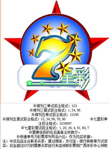 七星彩