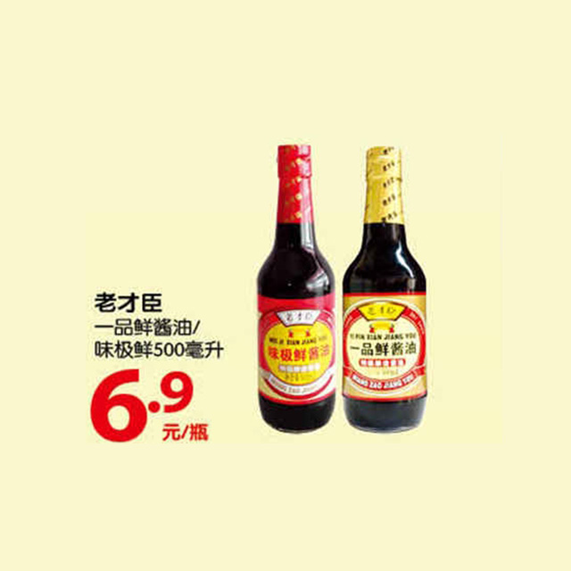 老才臣一品鲜酱油 500ml