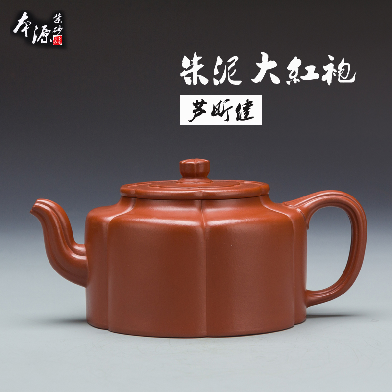 【本源紫砂】 芦昕健紫砂壶梅花周盘 纯手工朱泥大红袍 500cc