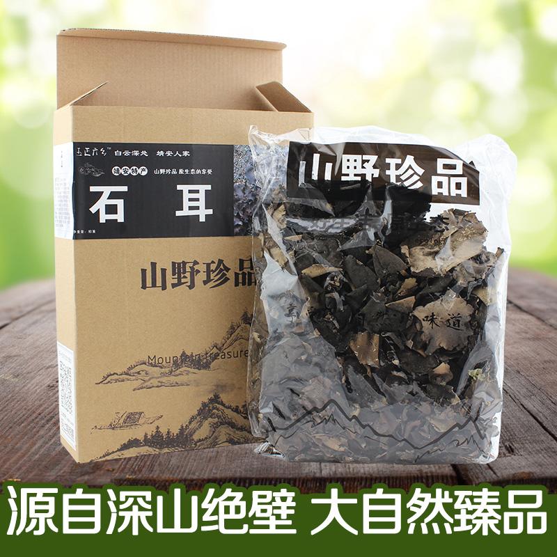 正宗江西土特产庐山黄山野生石耳免洗岩耳名贵山珍干货100g礼盒装