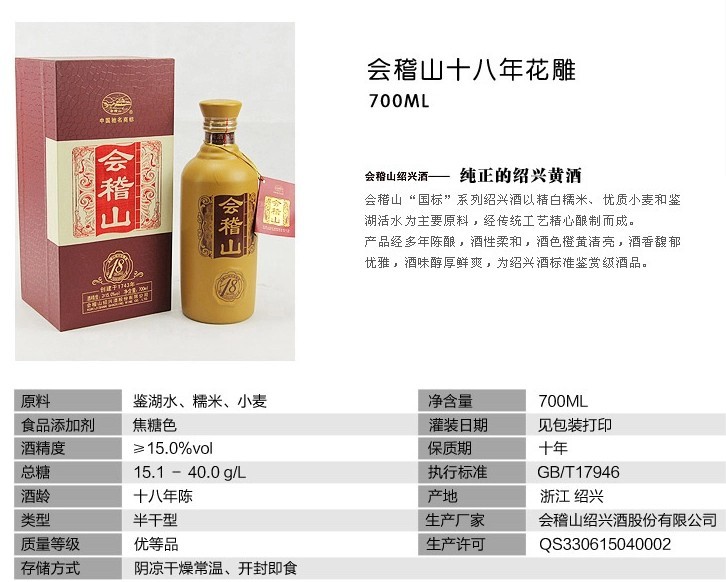 会稽山纯和十八年花雕酒绍兴黄酒500ml