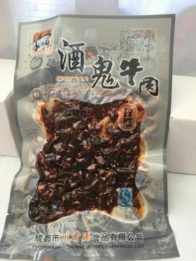 酒鬼牛肉