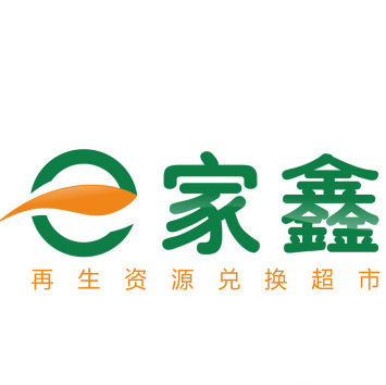 e家鑫再生资源兑换超市200428