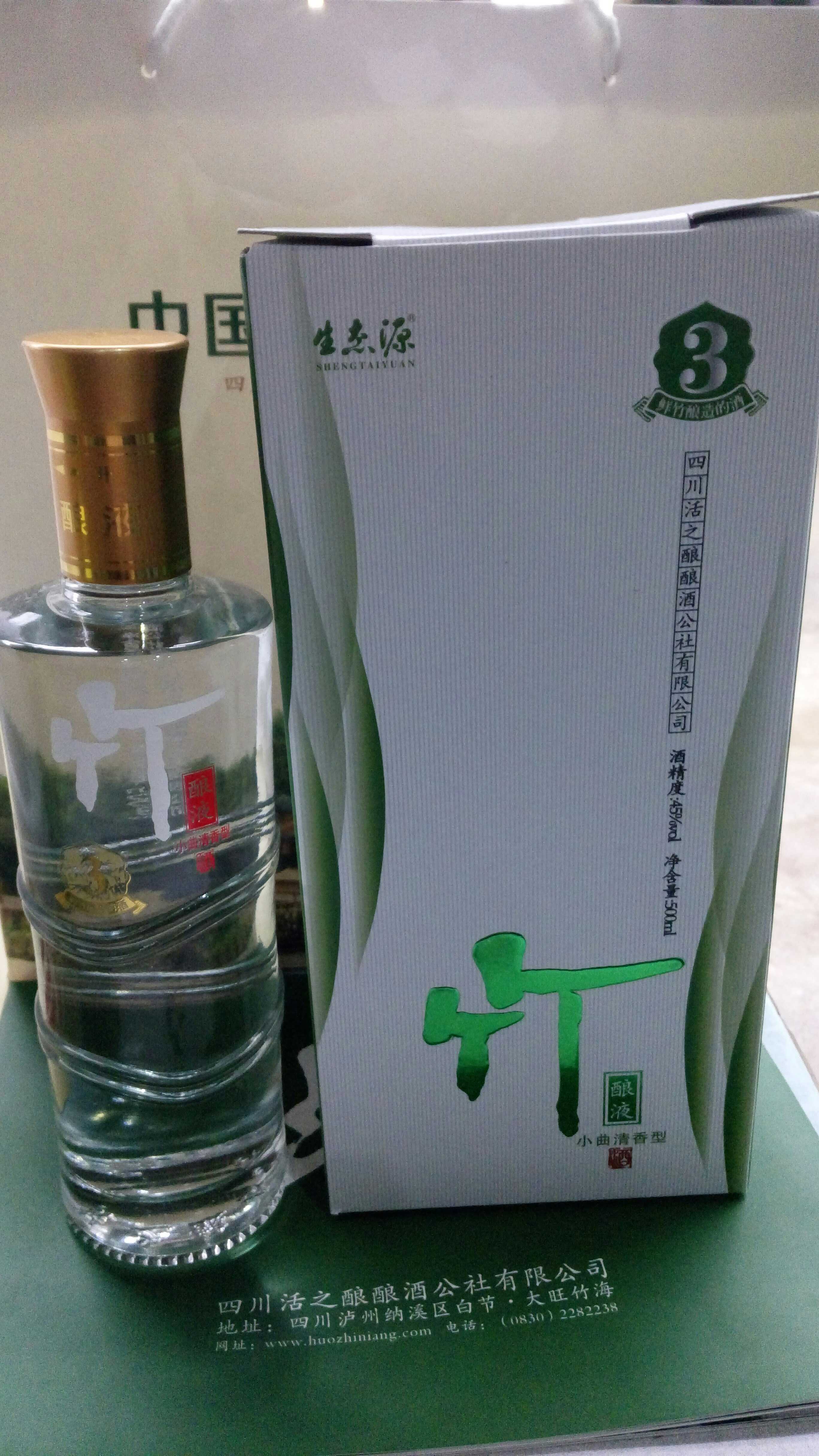 竹酿液酒 清香型3竹 45%