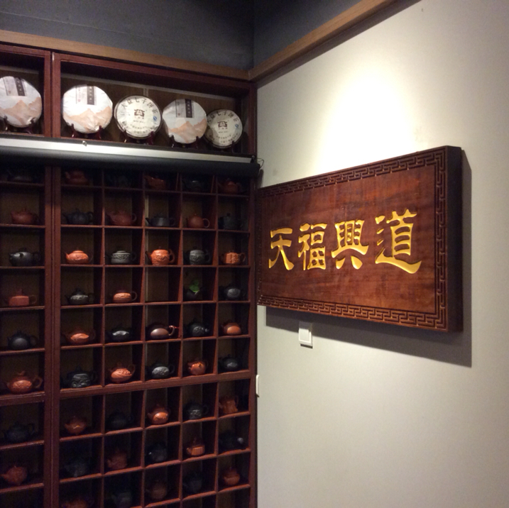 天福兴道200508
