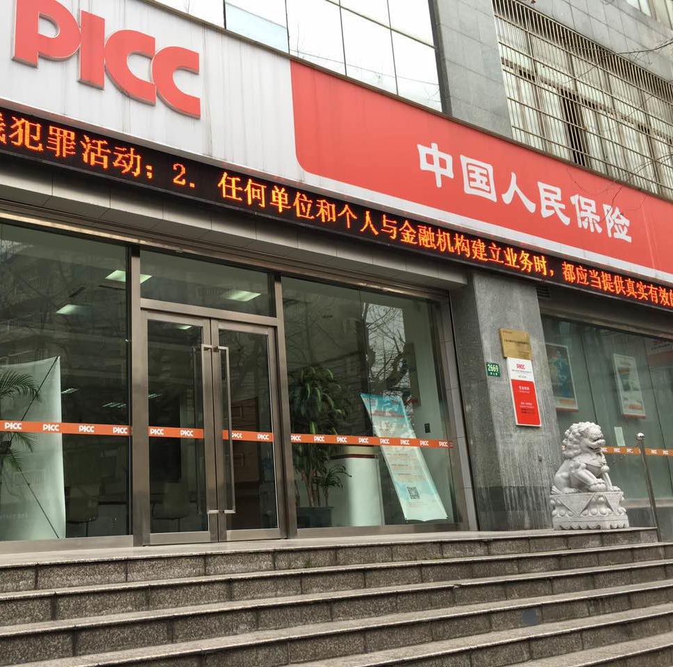 中国人保picc微商店