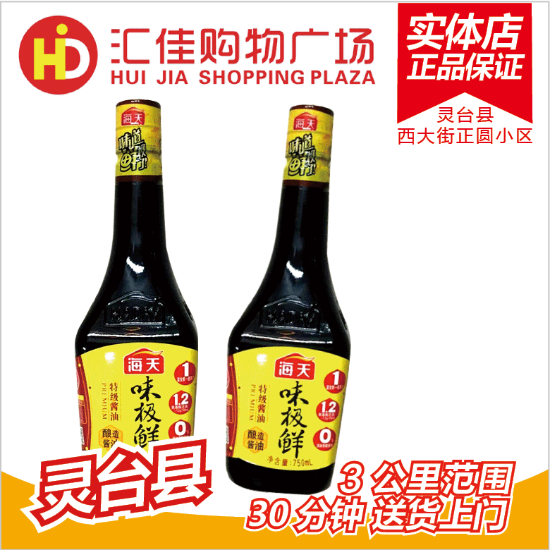 海天味极鲜酿造酱油750ml