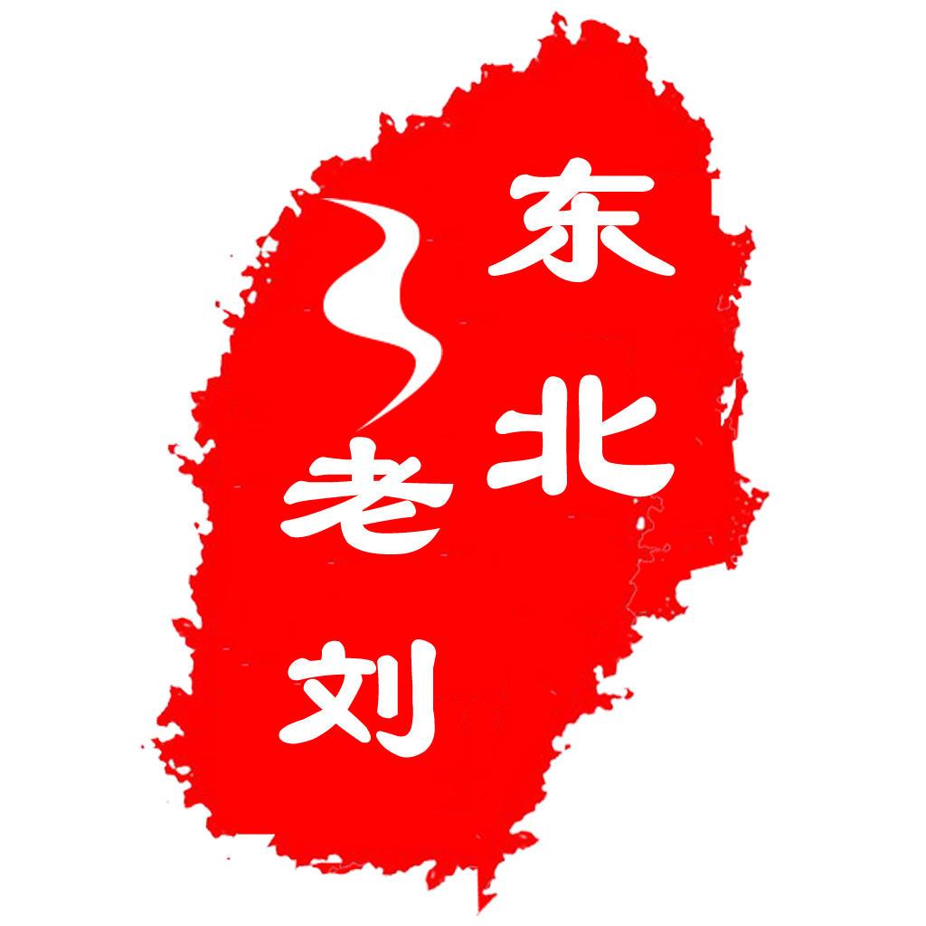 东北老刘微商城200429