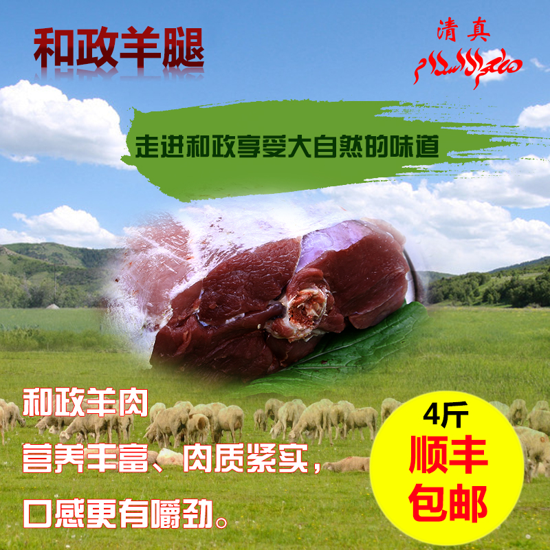 和政清真新鲜生羊腿羊肉 烧烤火锅食材 羊肉串必备 四