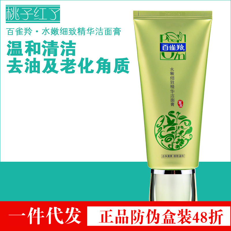百雀羚洗面奶 水嫩细致精华洁面膏95g深层清洁 控油去