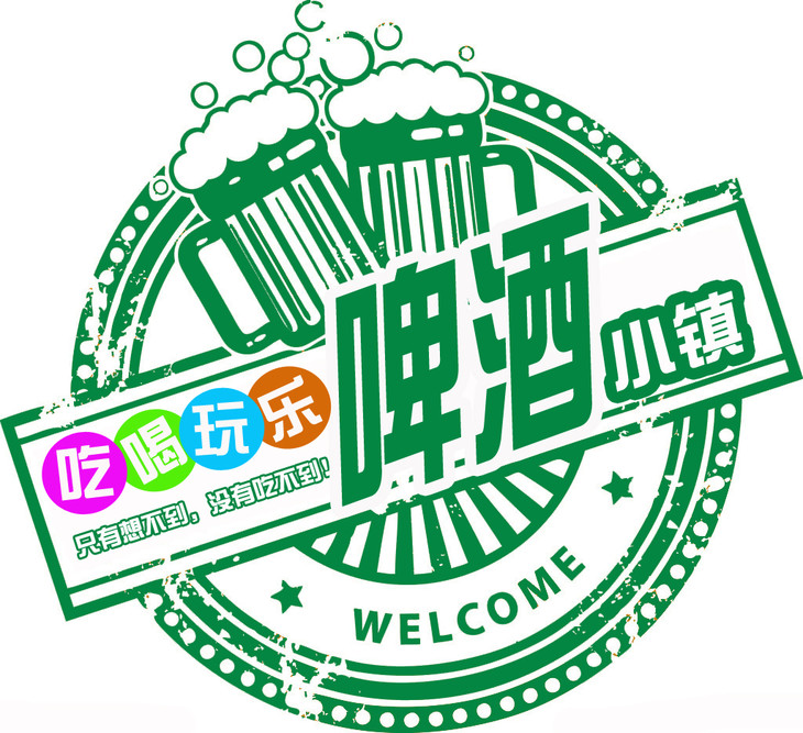 【吃喝玩乐啤酒小镇】开幕之夜啤酒畅饮券