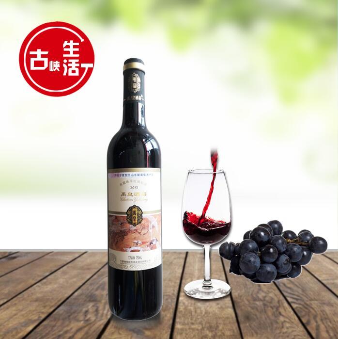 宁夏贺兰山东麓红酒禹皇酒庄 赤霞珠干红葡萄酒2012 13u0ml