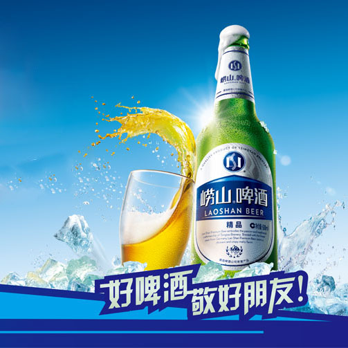 崂山啤酒精品