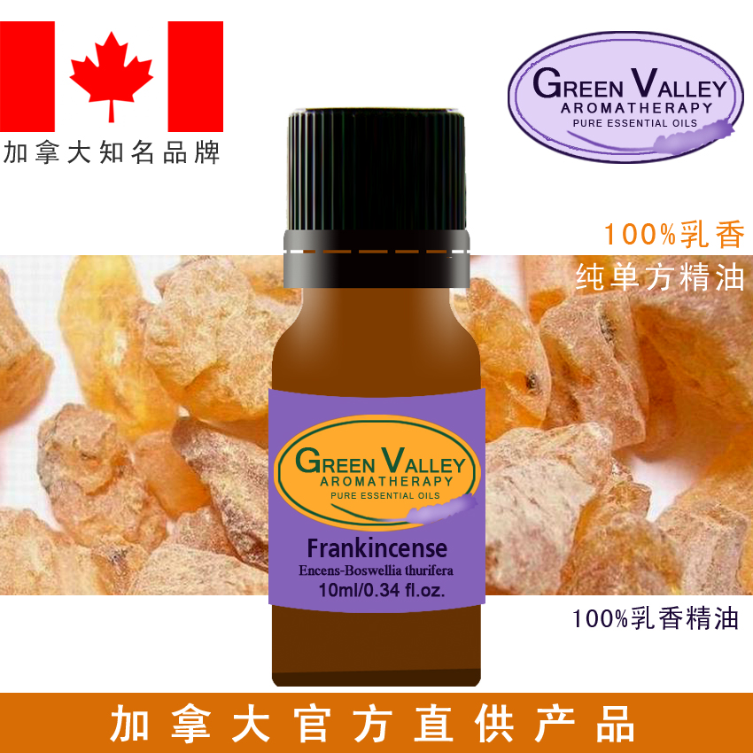 加拿大green valley纯乳香单方精油10ml控油保湿紧致抗皱疤痕修复