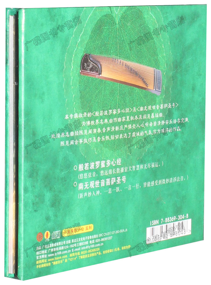 佛音碟片正版光盘 龙源唱片 佛教音乐 菩提古筝 梵乐古筝系列 1cd