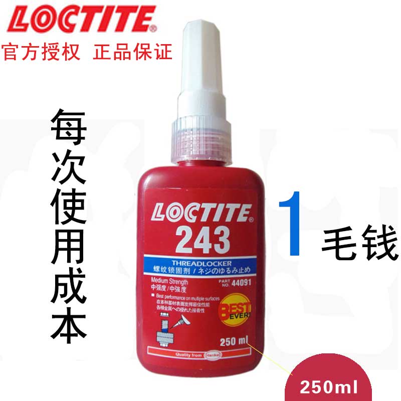 进口乐泰243胶水loctite 乐泰243 250ml螺纹锁固螺丝防松剂胶