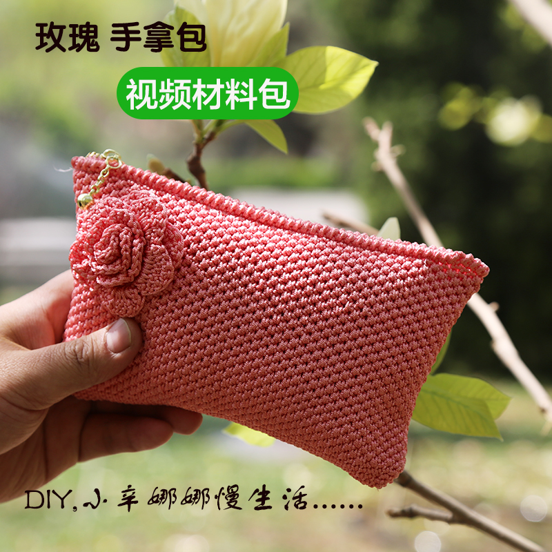玫瑰手拿包 花朵休闲包 diy手工手织编织毛线钩针材料包视频教程