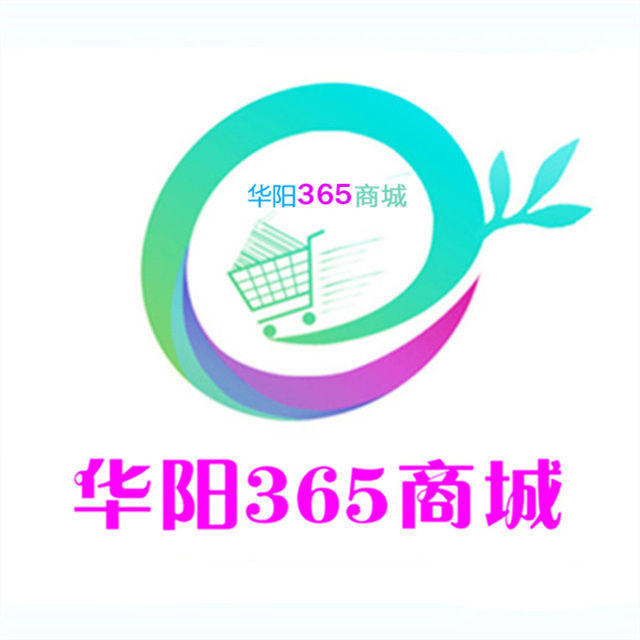 华阳365商城200508