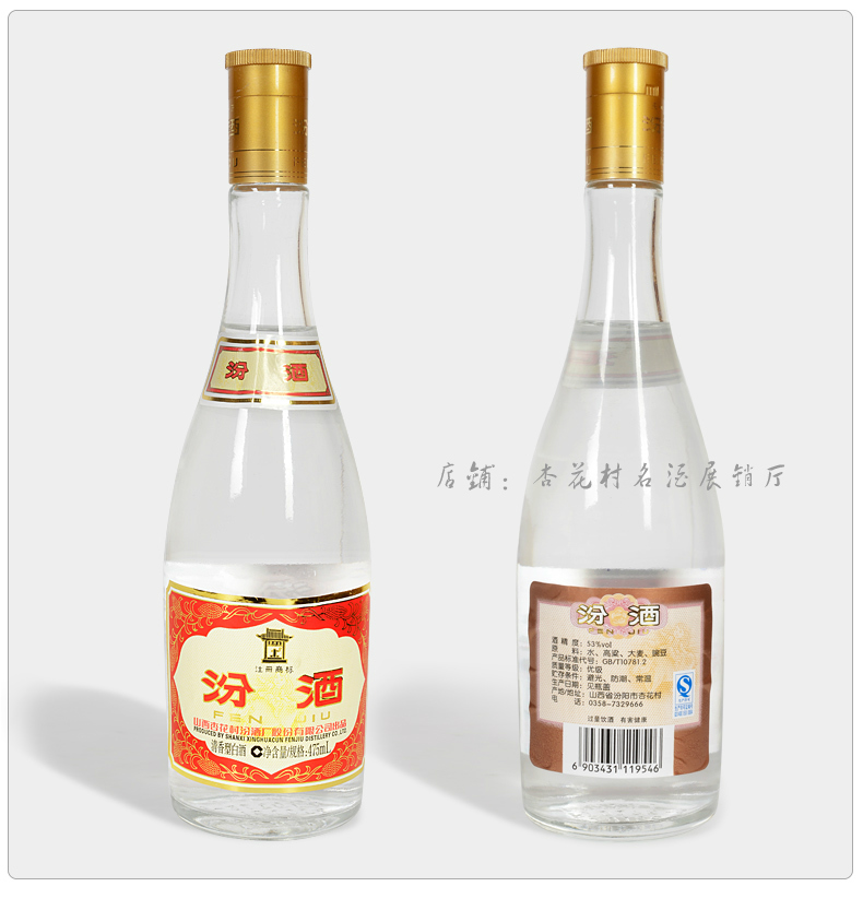 杏花村 汾酒光瓶黄盖53度475ml 玻璃汾