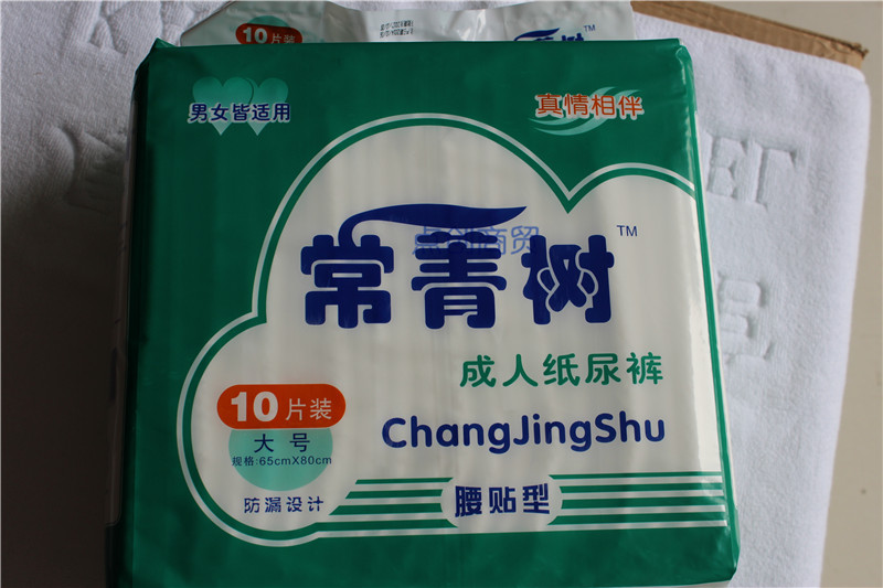 常青树成人纸尿裤大号10片装尿布腰贴型防漏型男女通用型