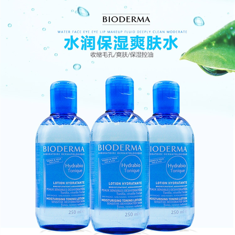 法国bioderma贝德玛水润保湿爽肤水250ml 高效补水