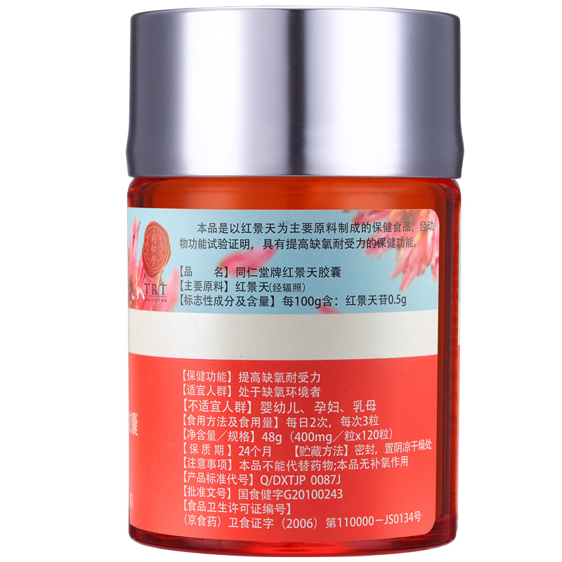 同仁堂 红景天胶囊 48g(400mg/粒*120粒)